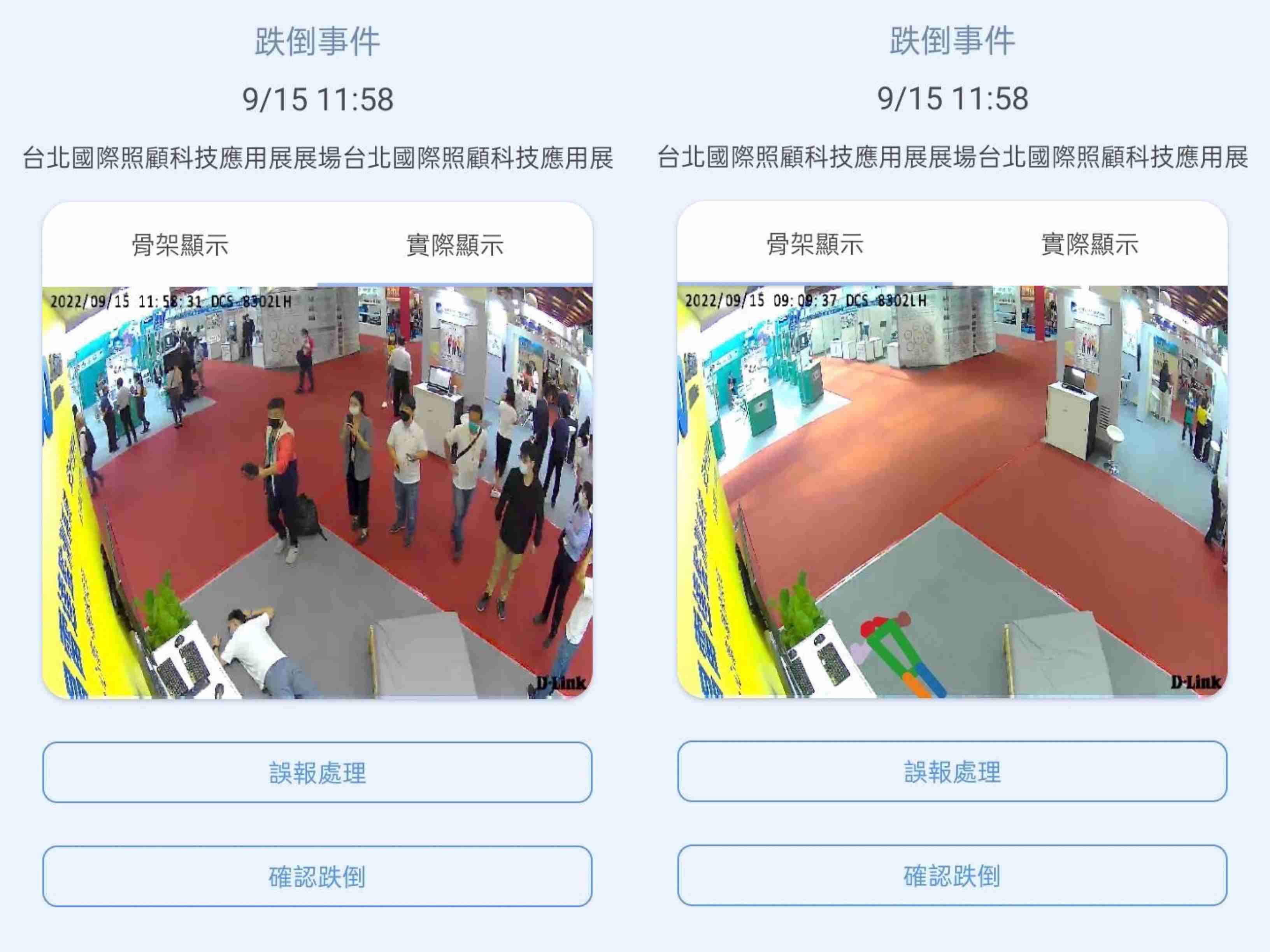 红龙扑克颐康「先知跌」侦测系统，，，，可连动「安全守护平台」进行实时预警